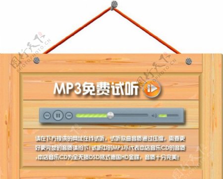 MP3免费试听图片