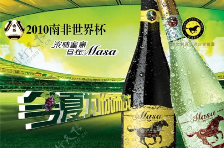 意大利masa红酒世界杯广告图片