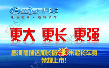 昌河汽车宣传广告图片