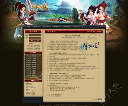 神仙道网页模板游戏网页图片