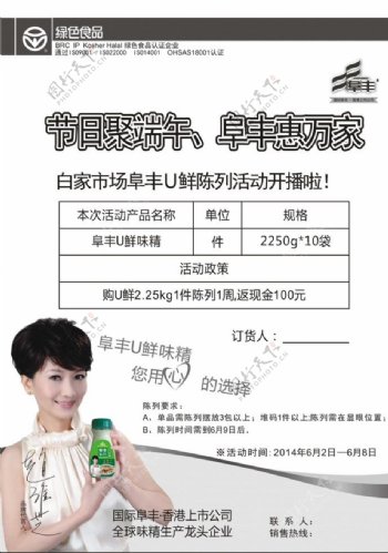 阜丰u鲜味精市场宣传单页图片