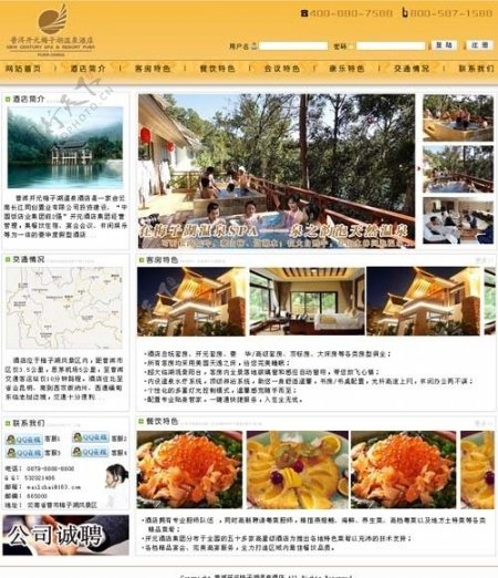 普洱温泉酒店网页PSD模版图片