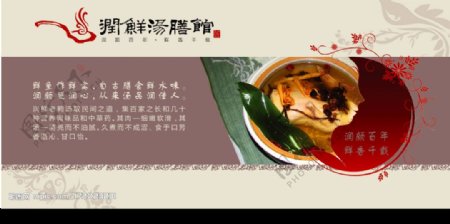 中国古典风格的饭店海报03图片