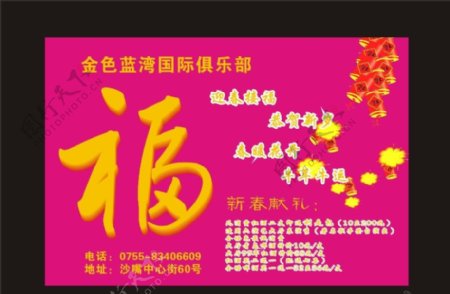 新年祝福春节宣传单图片