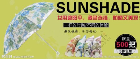 太阳伞海报图片
