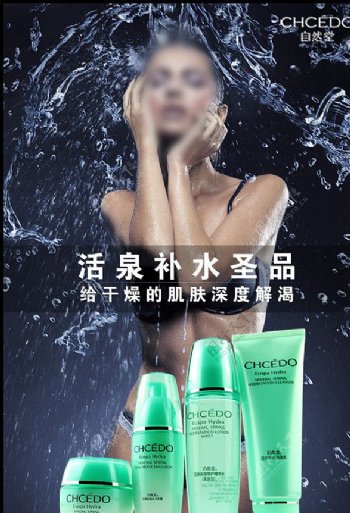 淋水的女人帅气唯美化妆品海报图片