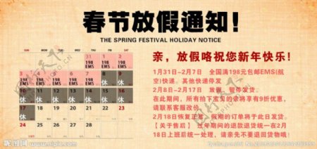 春节节日放假通知时间表日历图片