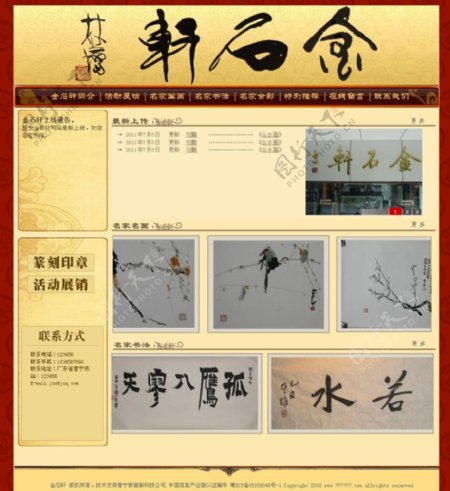中国风画廊网站首页图片