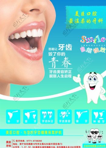 牙齿广告图片