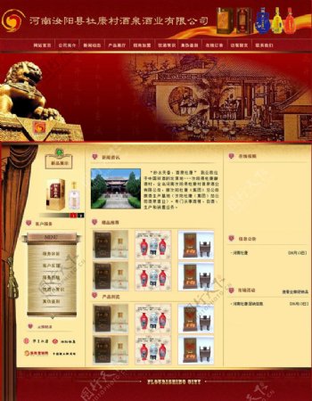 河南杜康网站模版图片