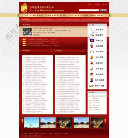 礼仪庆典网站图片