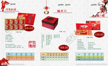 中秋节月饼宣传折页图片