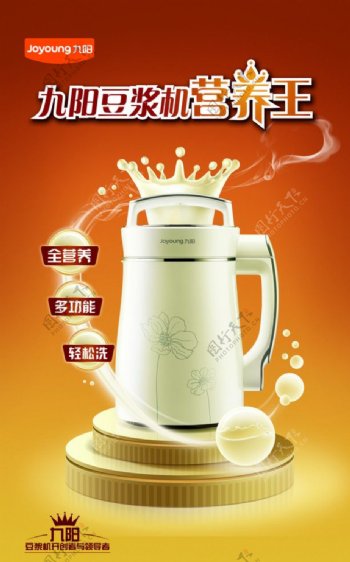 九阳豆浆机营养王图片