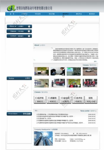 锦辉驾校网站首页图片