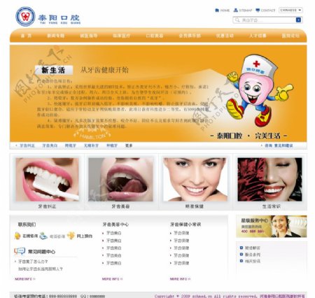 口腔医院网页设计图片
