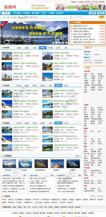 旅游网站模板首页图片