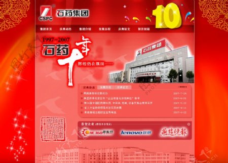 石家庄药业集团10年庆网站首页PSD图片