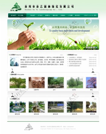 苏艺园林绿化图片