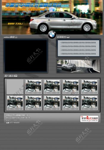 汽车网站PSD图片