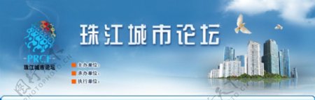 珠江城市论坛图片