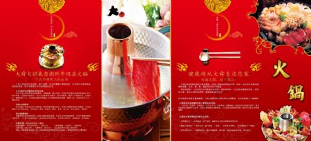 牛肉火锅宣传单图片