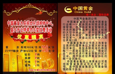 中国黄金宣传彩页图片