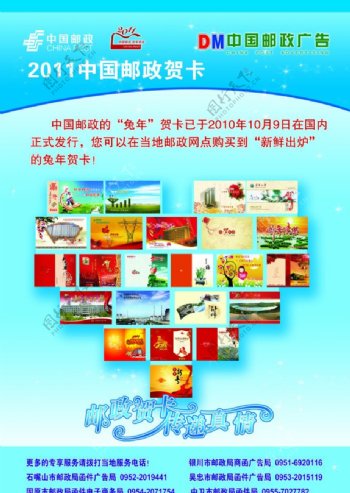 中国邮政贺卡DM单图片