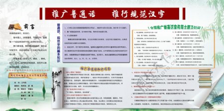 推广普通话规范汉字图片