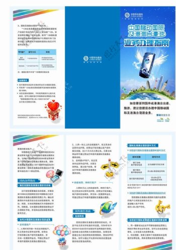中国移动国际漫游业务办理指南折页内有PSD背景详细分层图片