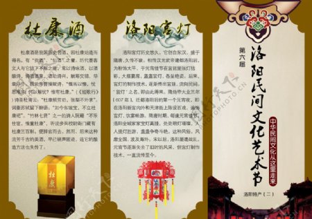 民间文化艺术节三折页黄图片