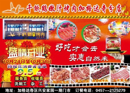 千纸鹤烤肉宣传单图片