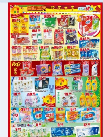 超市商场国庆节DM单面海报宣传单10月1日15日第二页图片