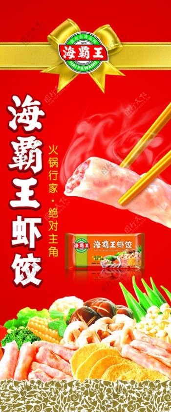 食品广告筷子底纹图片
