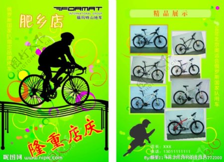 自行车宣传单图片