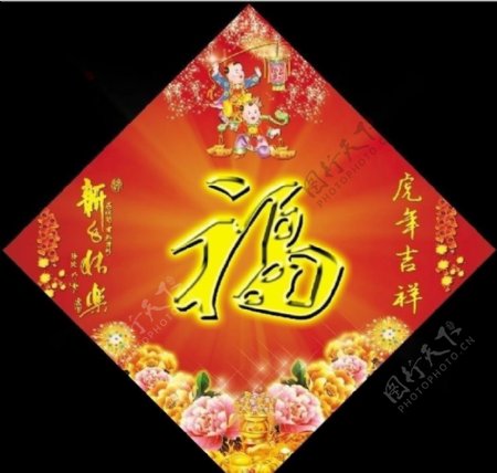 春节门贴福字图片