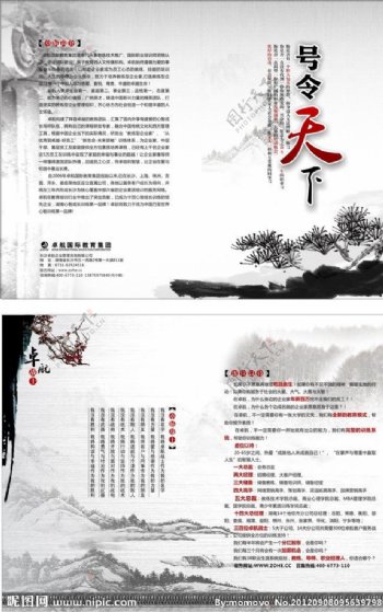 中国风宣传单图片