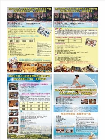 湖北会议网旅游宣传广告4页图片