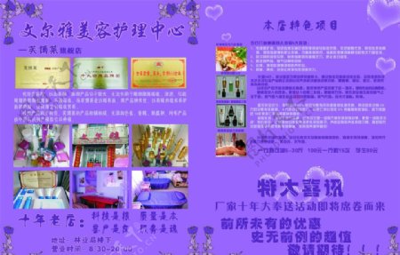 紫色化妆品宣传单心紫花图片