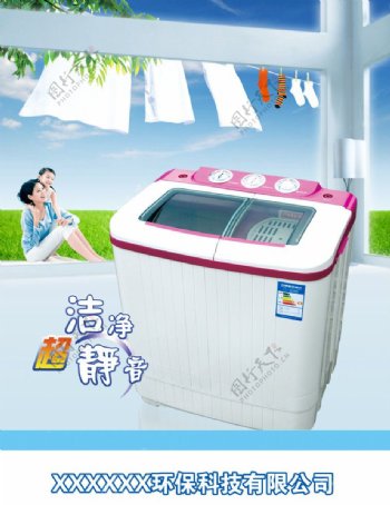 洗衣机广告图片