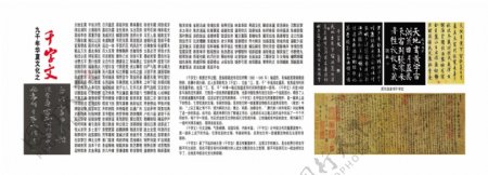 华夏文化之千字文图片