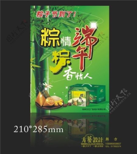 端午节粽子单页海报图片