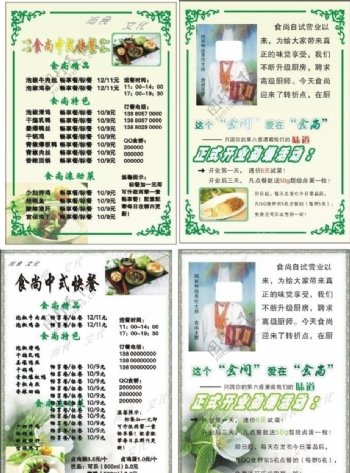 中餐DM菜单图片