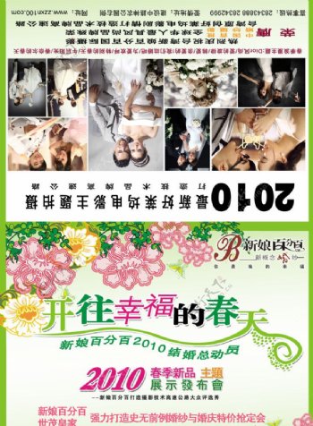 婚纱摄影广告宣传单图片