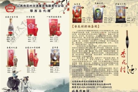 杏花村酒类宣传单图片