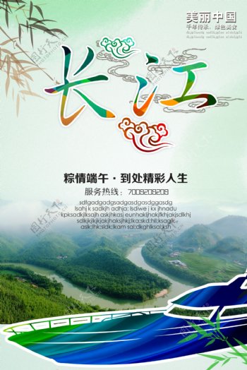 长江海报图片