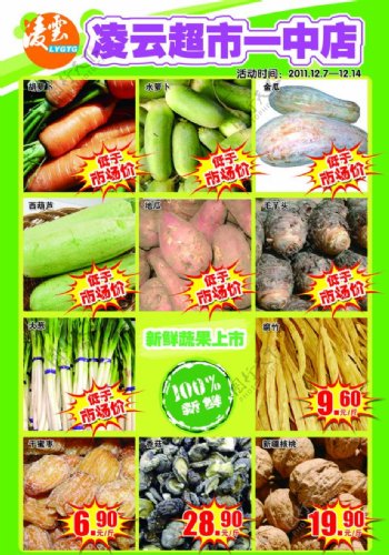 超市蔬菜DM单图片