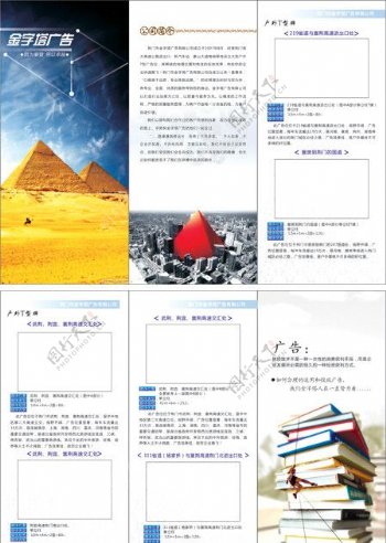 金字塔广告三折页图片