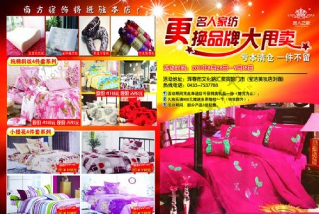 香港名人家纺宣传单图片