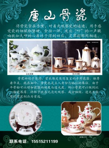 唐山骨瓷宣传单图片