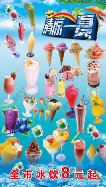 冰饮海报图片